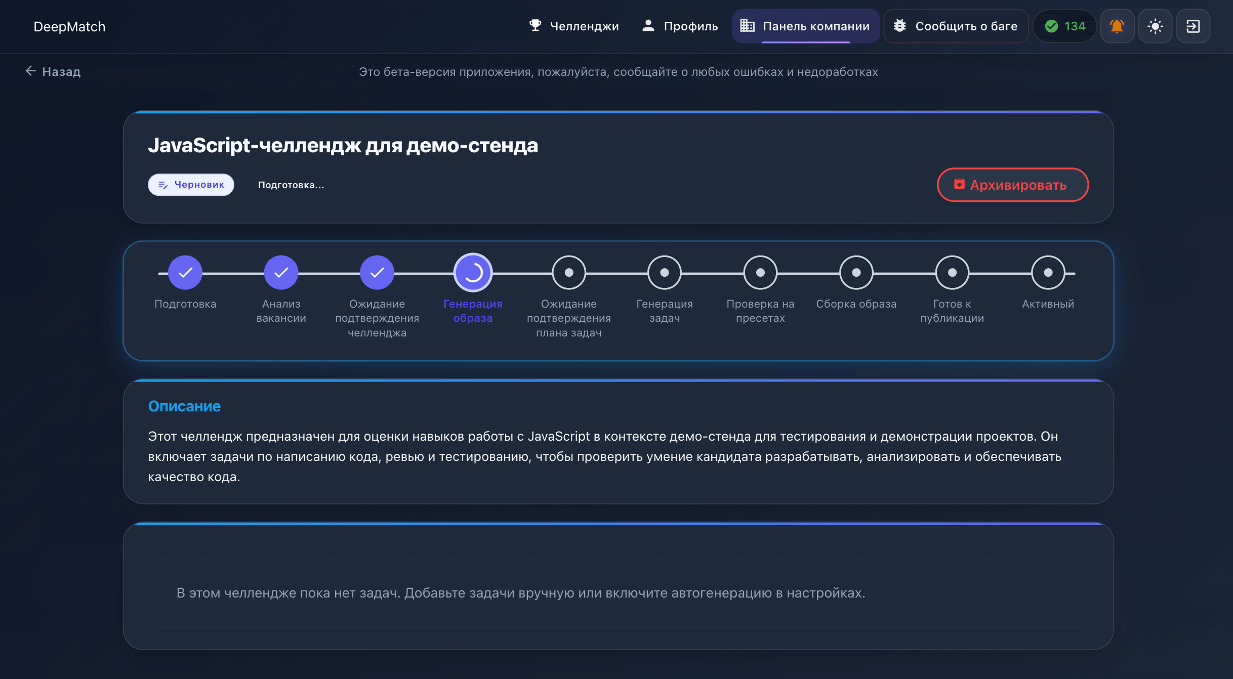 Интерфейс DEEPMATCH
